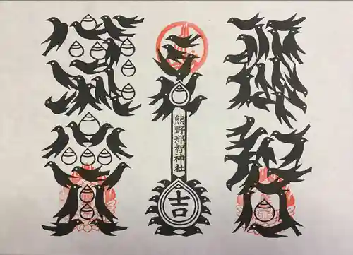 熊野那智神社(宮城県)