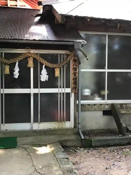 吉部八幡宮のその他建物