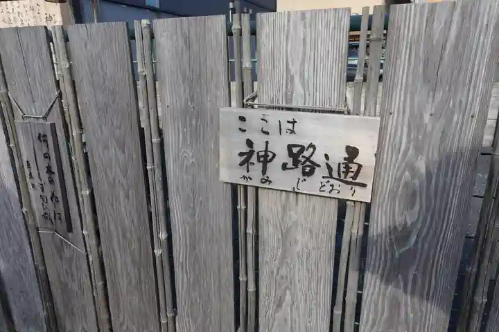 月夜見宮(豊受大神宮別宮)の周辺