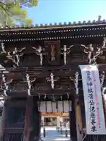 菅原神社(三重県)