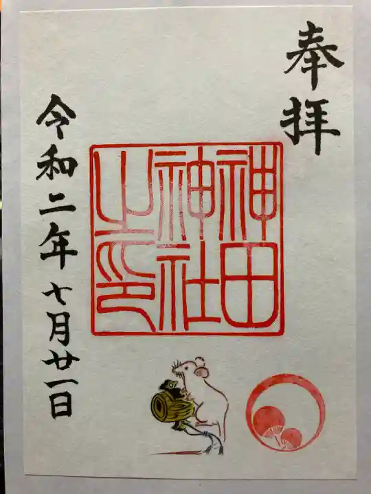 神田神社(神田明神)の御朱印