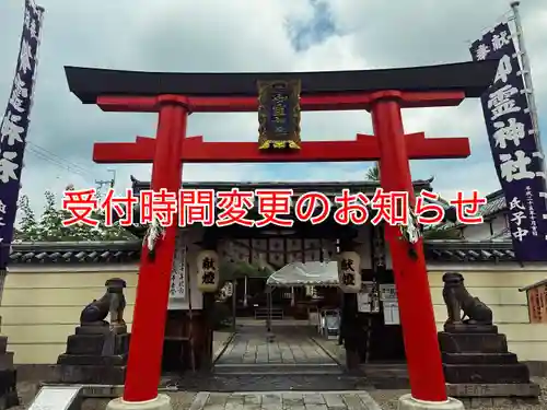 御霊神社(奈良県)