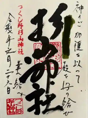 杉山神社(東京都)