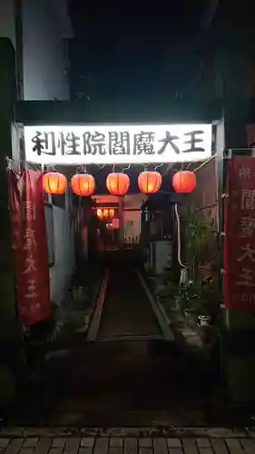 利性院のその他建物