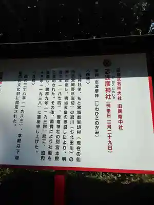 志波彦神社・鹽竈神社(宮城県)