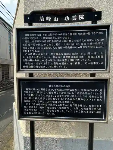 功雲院(東京都)