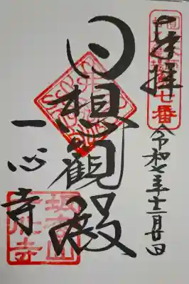 一心寺の{uncategorized: "未分類", other: "その他", undefined: "問題あり", building: "その他建物", grave: "お墓", sacred_gate: "鳥居", guardian: "狛犬", statue: "像", buddha: "仏像", history: "歴史", nature: "自然", garden: "庭園", animal: "動物", pagoda: "塔", temizu: "手水舎", mountain_gate: "山門・神門", sanctuary: "本殿・本堂", subordinate: "末社・摂社", art: "芸術", scenery: "景色", jizo: "地蔵", ema: "絵馬", goshuin: "御朱印", omikuji: "おみくじ", items: "授与品その他", amulet: "お守り", goshuincho: "御朱印帳", eats: "食事", festival: "お祭り", votive_dance: "神楽", shichigosan: "七五三参", wedding: "結婚式", experience: "体験その他", initially: "初詣", around: "周辺", anti_infection: "感染症対策"}