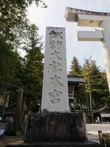 諏訪大社のその他建物