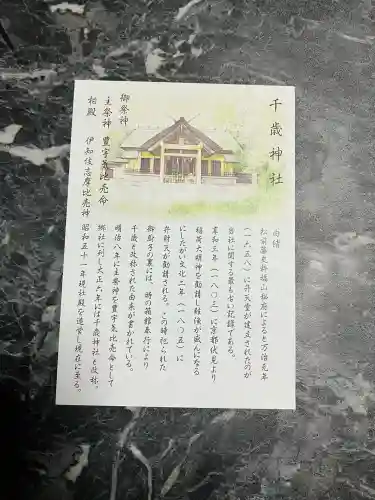 千歳神社(北海道)