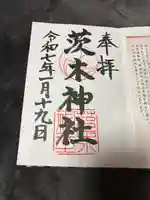 茨木神社(大阪府)