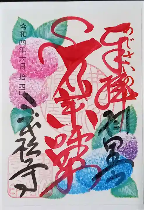 二本松寺の御朱印