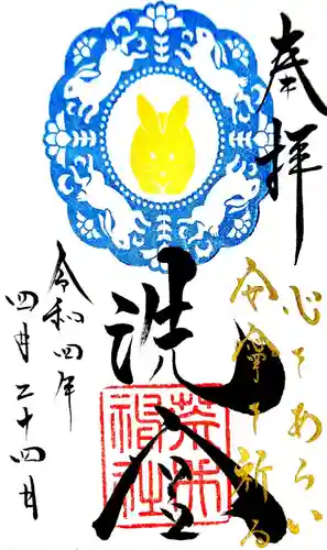 荒井神社の御朱印