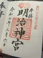 明治神宮(東京都)