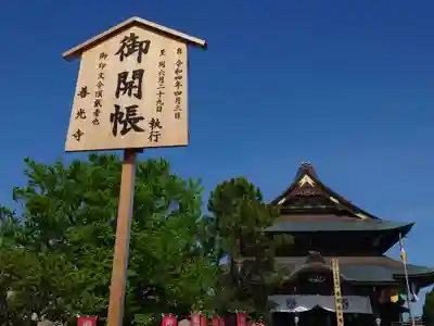 善光寺東海別院（祖父江善光寺）のその他建物