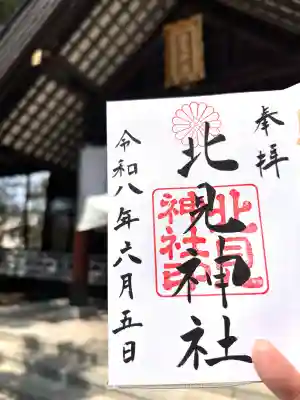 北見神社(北海道)