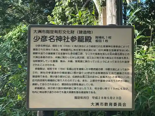 少彦名神社(愛媛県)