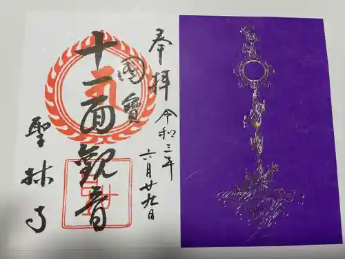 聖林寺の御朱印