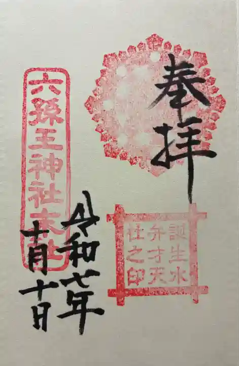 令和七年 御朱印(直書き)を頂きました🙏
