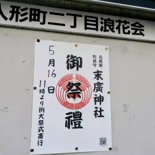 末廣神社の{uncategorized: "未分類", other: "その他", undefined: "問題あり", building: "その他建物", grave: "お墓", sacred_gate: "鳥居", guardian: "狛犬", statue: "像", buddha: "仏像", history: "歴史", nature: "自然", garden: "庭園", animal: "動物", pagoda: "塔", temizu: "手水舎", mountain_gate: "山門・神門", sanctuary: "本殿・本堂", subordinate: "末社・摂社", art: "芸術", scenery: "景色", jizo: "地蔵", ema: "絵馬", goshuin: "御朱印", omikuji: "おみくじ", items: "授与品その他", amulet: "お守り", goshuincho: "御朱印帳", eats: "食事", festival: "お祭り", votive_dance: "神楽", shichigosan: "七五三参", wedding: "結婚式", experience: "体験その他", initially: "初詣", around: "周辺", anti_infection: "感染症対策"}