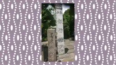 忍　諏訪神社・東照宮　(埼玉県)