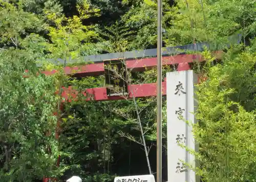 來宮神社(静岡県)
