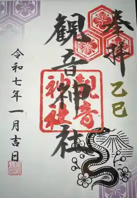 観音神社(広島県)