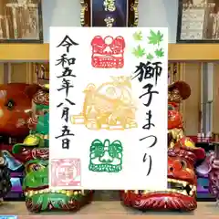 紅葉八幡宮の御朱印