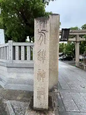 方違神社(大阪府)
