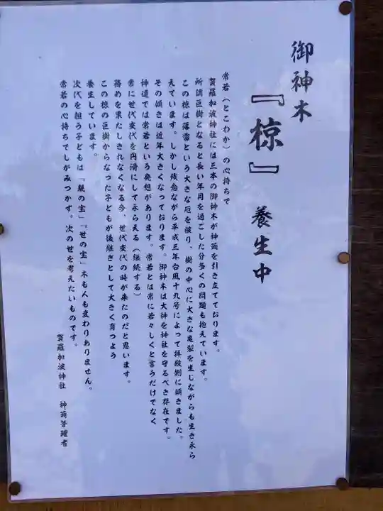 賀羅加波神社(広島県)