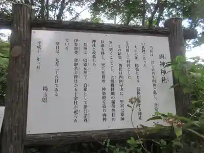 両神神社(埼玉県)