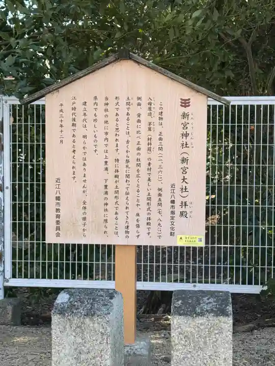 新宮神社(滋賀県)