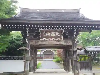 円通寺の山門・神門