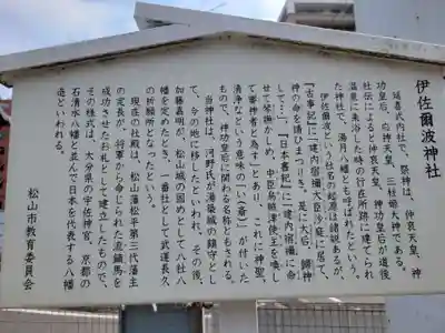 伊佐爾波神社(愛媛県)