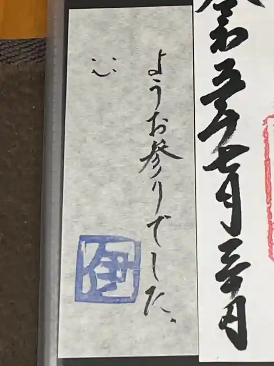 伊和都比売神社(兵庫県)