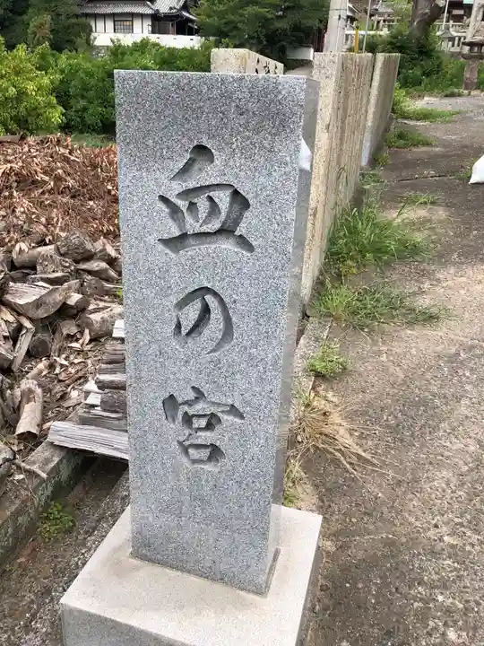 高家神社のその他建物