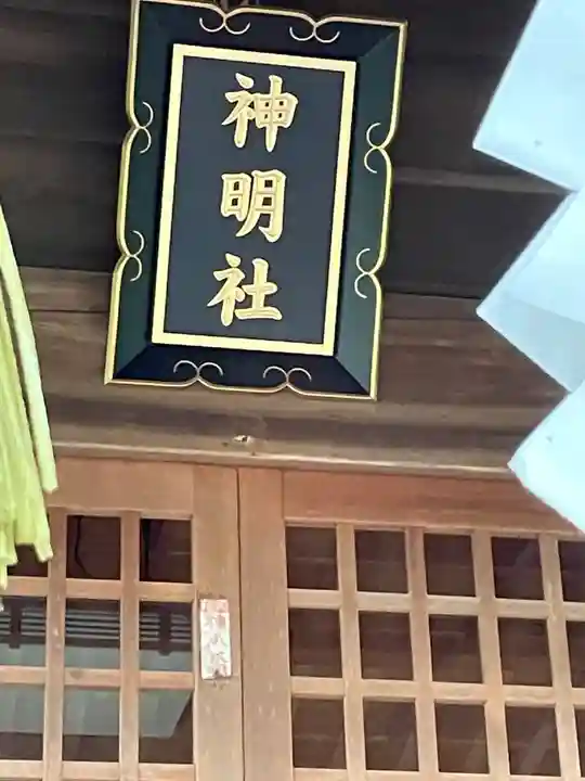 神明社のその他建物