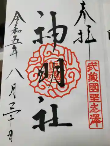 所澤神明社の{uncategorized: "未分類", other: "その他", undefined: "問題あり", building: "その他建物", grave: "お墓", sacred_gate: "鳥居", guardian: "狛犬", statue: "像", buddha: "仏像", history: "歴史", nature: "自然", garden: "庭園", animal: "動物", pagoda: "塔", temizu: "手水舎", mountain_gate: "山門・神門", sanctuary: "本殿・本堂", subordinate: "末社・摂社", art: "芸術", scenery: "景色", jizo: "地蔵", ema: "絵馬", goshuin: "御朱印", omikuji: "おみくじ", items: "授与品その他", amulet: "お守り", goshuincho: "御朱印帳", eats: "食事", festival: "お祭り", votive_dance: "神楽", shichigosan: "七五三参", wedding: "結婚式", experience: "体験その他", initially: "初詣", around: "周辺", anti_infection: "感染症対策"}