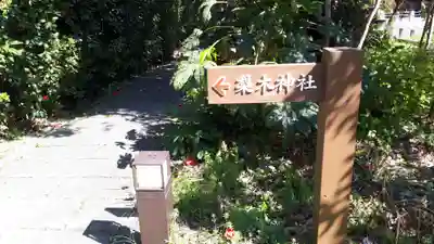 梨木神社(京都府)