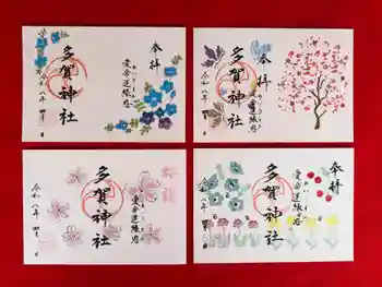 多賀神社の御朱印
