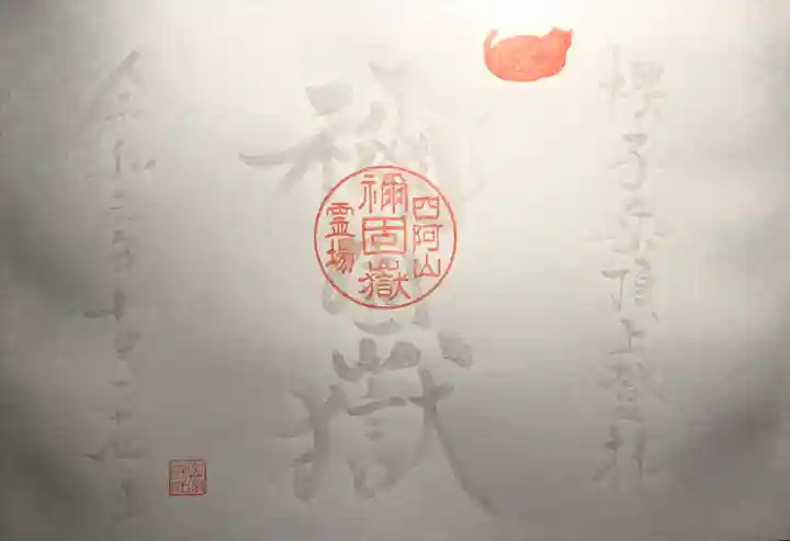 禰固岳神社(長野県)