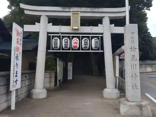 検見川神社の鳥居