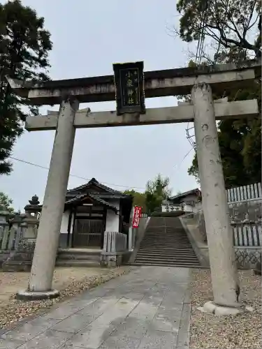 小泉神社(奈良県)
