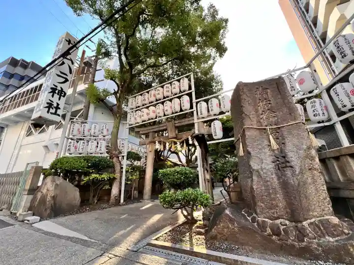 サムハラ神社(大阪府)