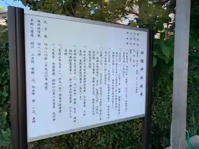 白幡神社の歴史