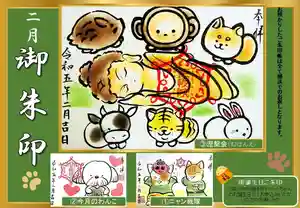 正授院の御朱印(2023年02月12日(日) 10時16分06秒投稿)