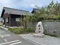 教専寺の{uncategorized: "未分類", other: "その他", undefined: "問題あり", building: "その他建物", grave: "お墓", sacred_gate: "鳥居", guardian: "狛犬", statue: "像", buddha: "仏像", history: "歴史", nature: "自然", garden: "庭園", animal: "動物", pagoda: "塔", temizu: "手水舎", mountain_gate: "山門・神門", sanctuary: "本殿・本堂", subordinate: "末社・摂社", art: "芸術", scenery: "景色", jizo: "地蔵", ema: "絵馬", goshuin: "御朱印", omikuji: "おみくじ", items: "授与品その他", amulet: "お守り", goshuincho: "御朱印帳", eats: "食事", festival: "お祭り", votive_dance: "神楽", shichigosan: "七五三参", wedding: "結婚式", experience: "体験その他", initially: "初詣", around: "周辺", anti_infection: "感染症対策"}