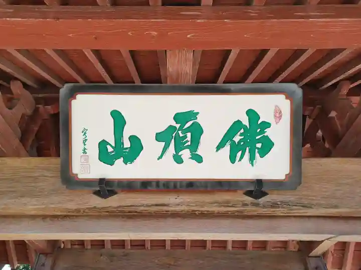 楞厳寺(埼玉県)