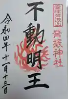 脊振神社の御朱印