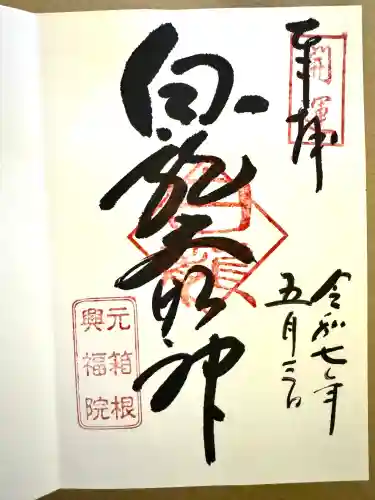 白龍神社(神奈川県)