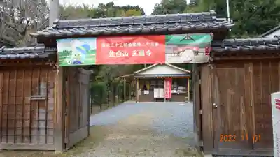 正福寺(茨城県)